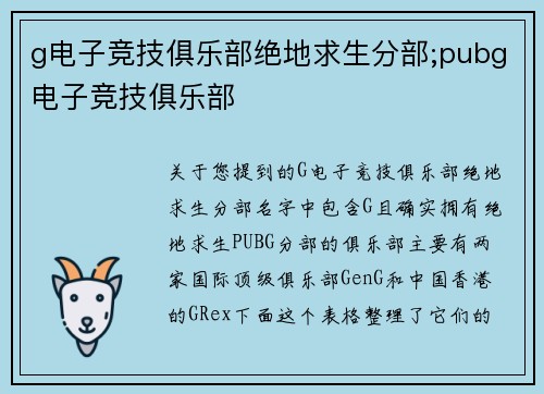 g电子竞技俱乐部绝地求生分部;pubg电子竞技俱乐部