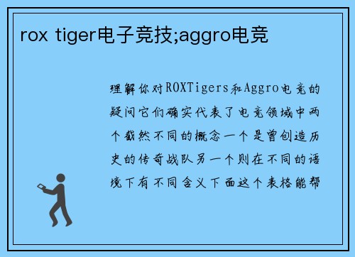 rox tiger电子竞技;aggro电竞