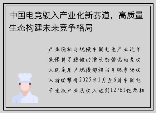 中国电竞驶入产业化新赛道，高质量生态构建未来竞争格局